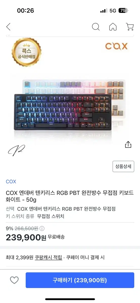 콕스 엔데버 무접점 50g 팝니다